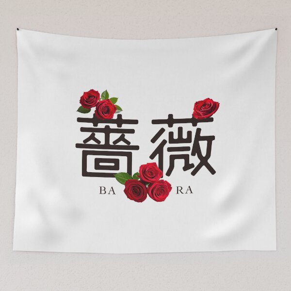 Item preview, 【code of KANJI】薔薇 (Bara) – The Most Beautiful Kanji for Rose designed and sold by code of KANJI.