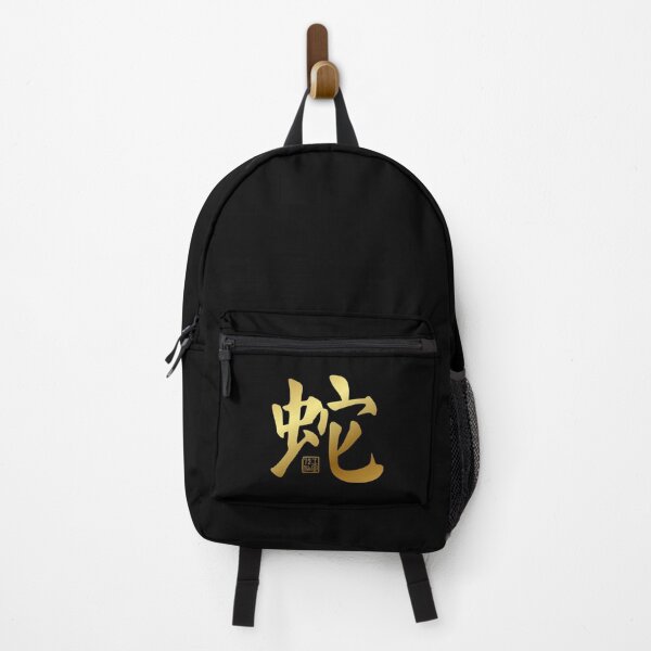 Item preview, Snake 蛇 - Chinese Zodiac Calligraphy Character V2 (Gold) designed and sold by STUDIO-72.