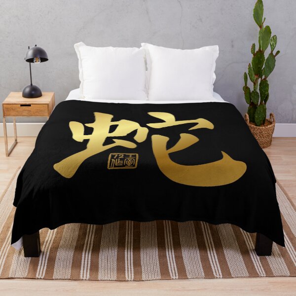 Item preview, Snake 蛇 - Chinese Zodiac Calligraphy Character V2 (Gold) designed and sold by STUDIO-72.