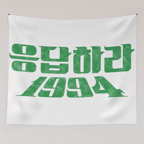 Item preview, Reply 1994 designed and sold by sokileri999.