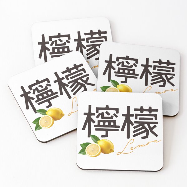 Item preview, 【code of KANJI】“檸檬” Lemon Kanji – Juicy Typography from Japan designed and sold by code of KANJI.