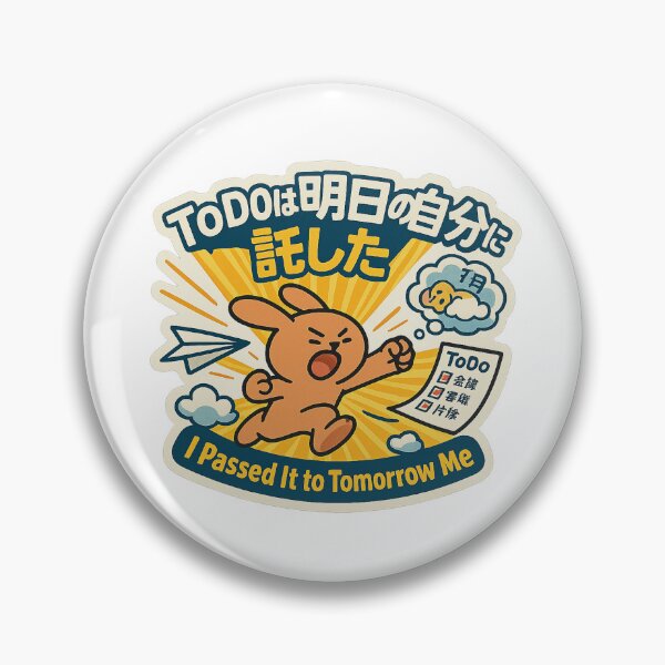 Item preview, ToDoは明日の自分に託した / I Passed It to Tomorrow Me designed and sold by Yos-Design-Stoa.