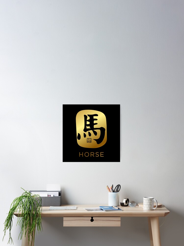 Horse 馬 - Chinese Zodiac Calligraphy Character with English (Gold