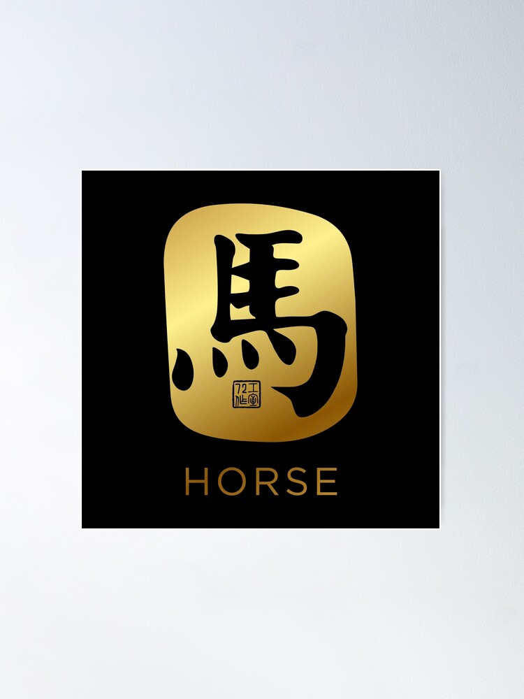 Horse 馬 - Chinese Zodiac Calligraphy Character with English (Gold