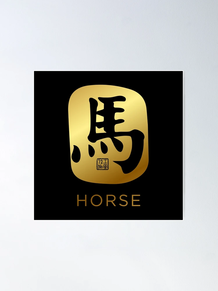 Horse 馬 - Chinese Zodiac Calligraphy Character with English (Gold