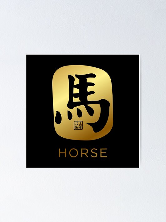 Horse 馬 - Chinese Zodiac Calligraphy Character with English (Gold