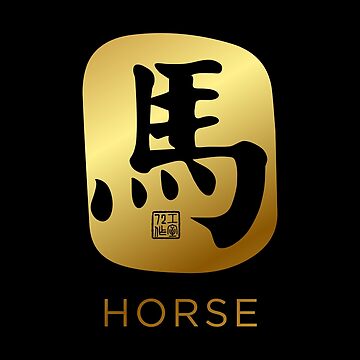 Horse 馬 - Chinese Zodiac Calligraphy Character with English (Gold