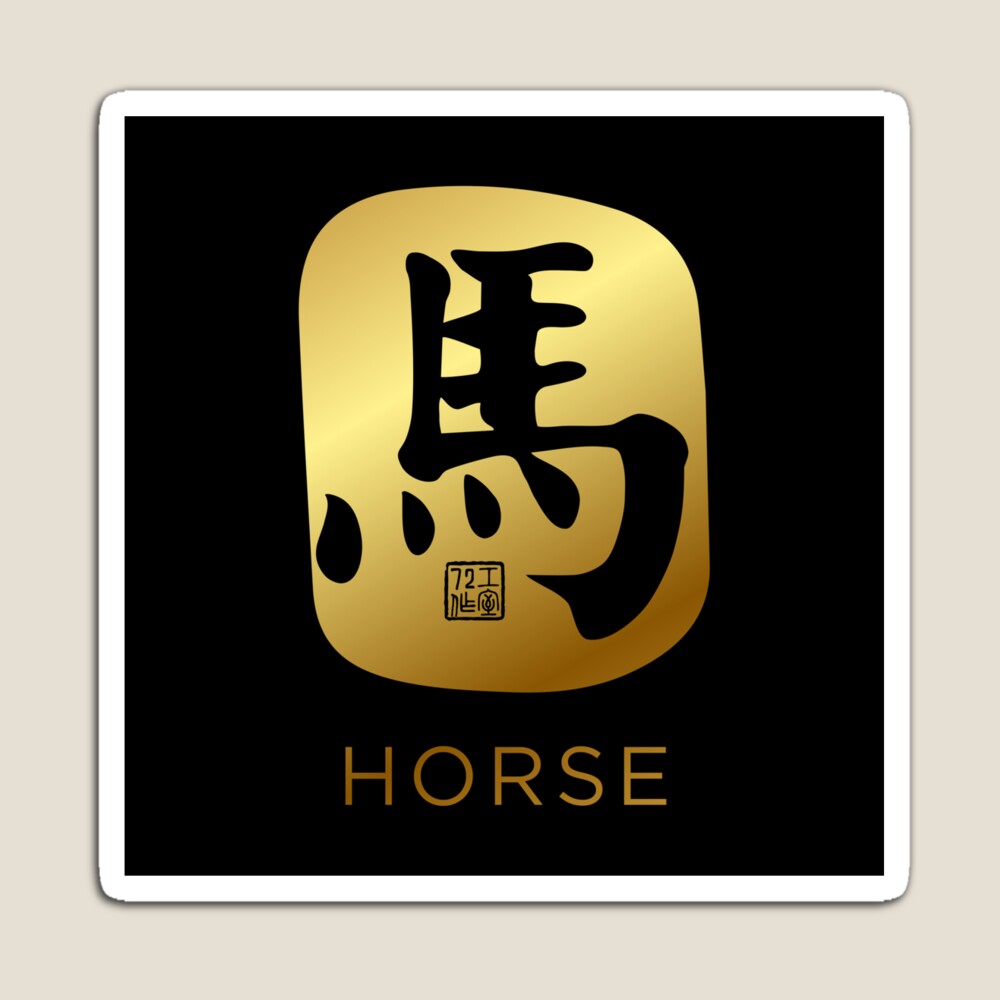 Horse 馬 - Chinese Zodiac Calligraphy Character with English (Gold