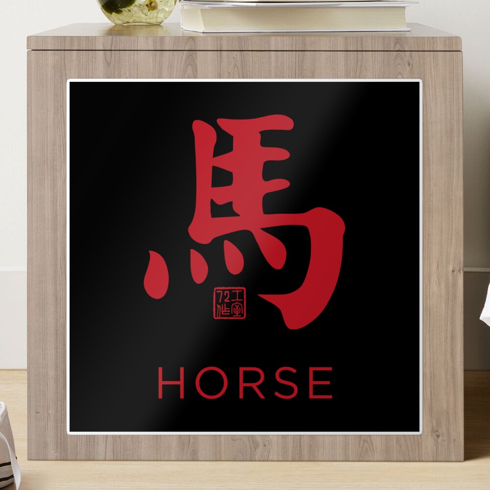 Horse 馬 - Chinese Zodiac Calligraphy Character with English V2