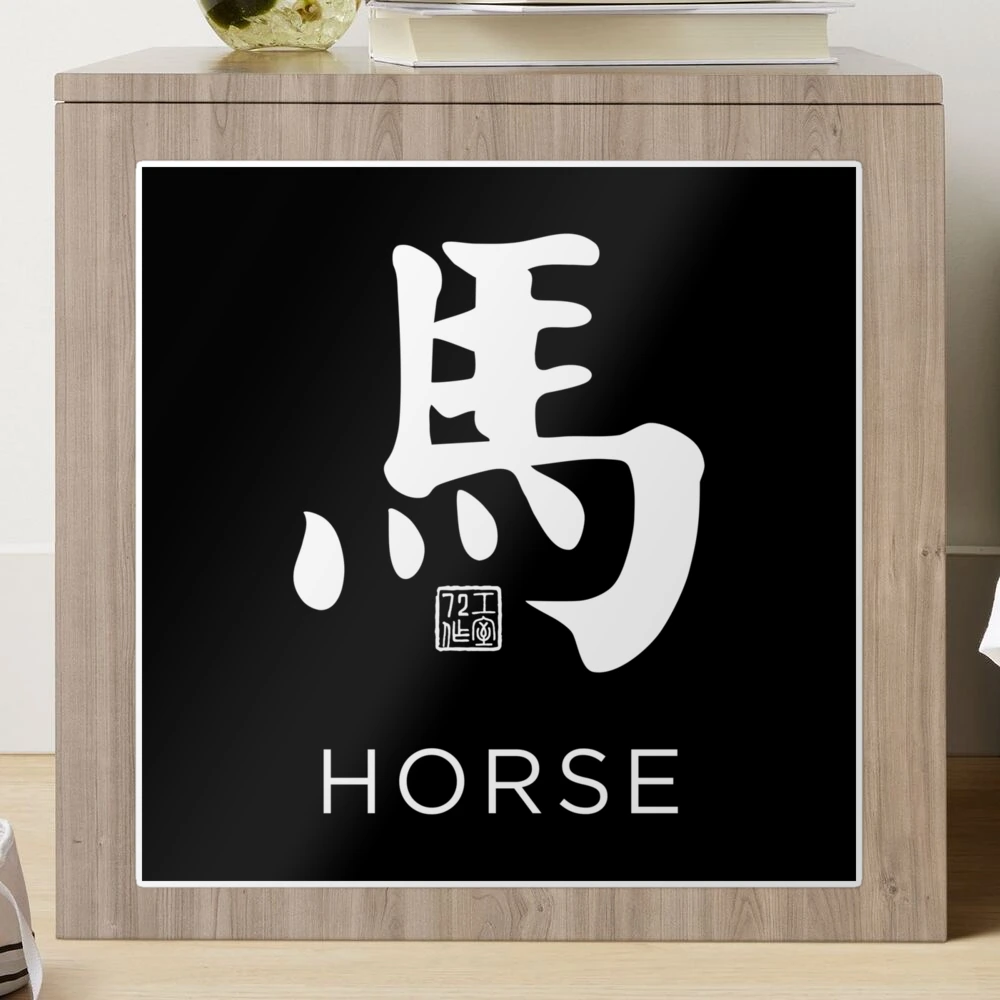 Horse 馬 - Chinese Zodiac Calligraphy Character with English V2