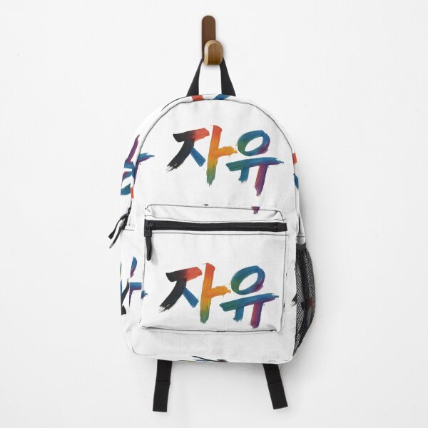 Item preview, "자유 (Freedom)" – Korean Calligraphy in Rainbow Brushstroke Style designed and sold by bloomling.