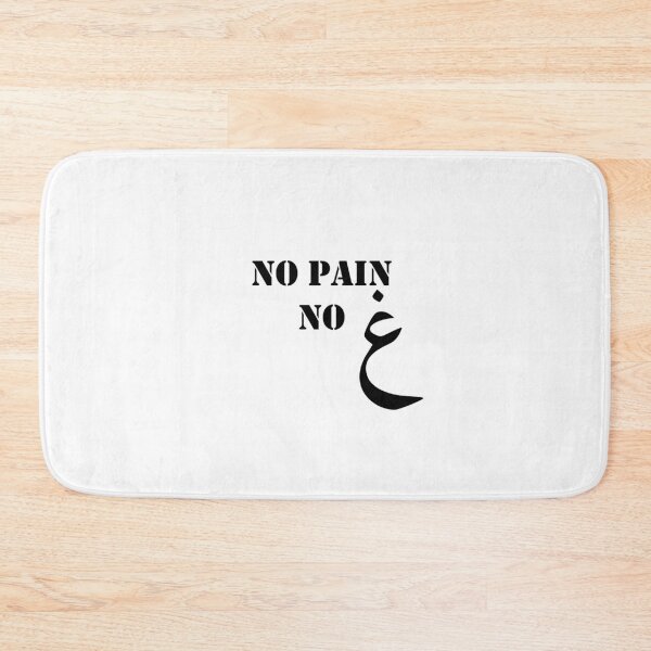 Item preview, No Pain No Gain designed and sold by TheMagicalArtis.