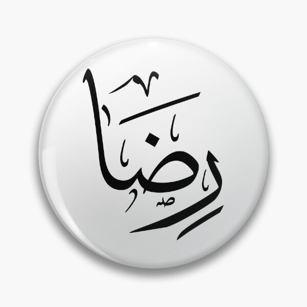 Artikelvorschau, Reda – Arabische Thuluth-Kalligraphiekunst | رضا بخط الثلث العربي entworfen und verkauft von Noor_Creations.