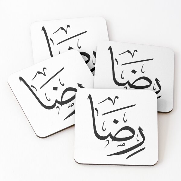 Item preview, Reda – Arabic Thuluth Calligraphy Art | رضا بخط الثلث العربي designed and sold by Noor Gallery.
