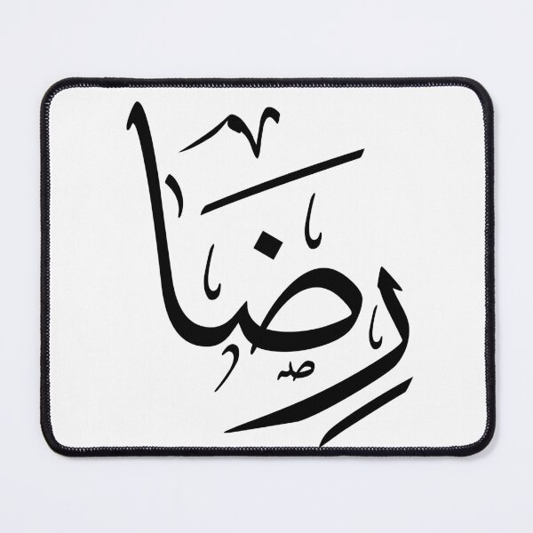 Item preview, Reda – Arabic Thuluth Calligraphy Art | رضا بخط الثلث العربي designed and sold by Noor Gallery.