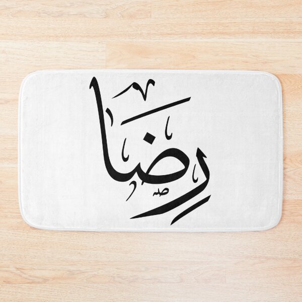 Item preview, Reda – Arabic Thuluth Calligraphy Art | رضا بخط الثلث العربي designed and sold by Noor Gallery.