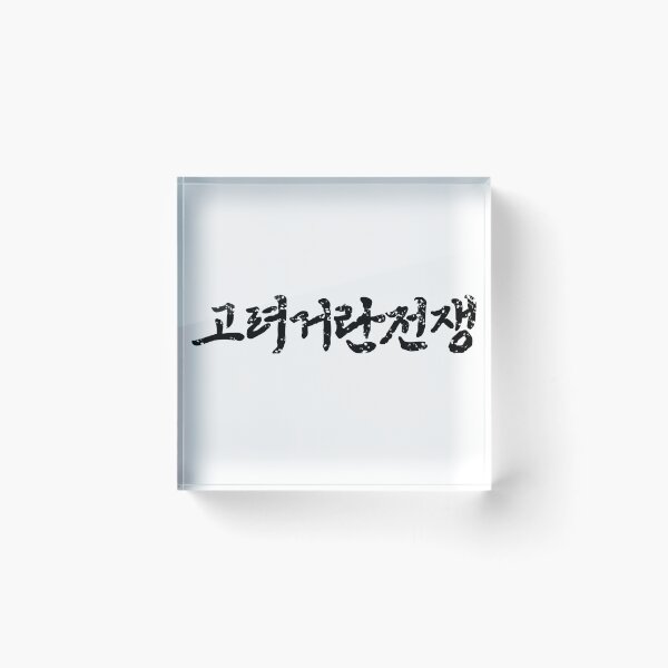 Item preview, Korea-Khitan War designed and sold by sokileri999.
