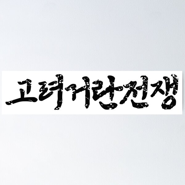 Item preview, Korea-Khitan War designed and sold by sokileri999.