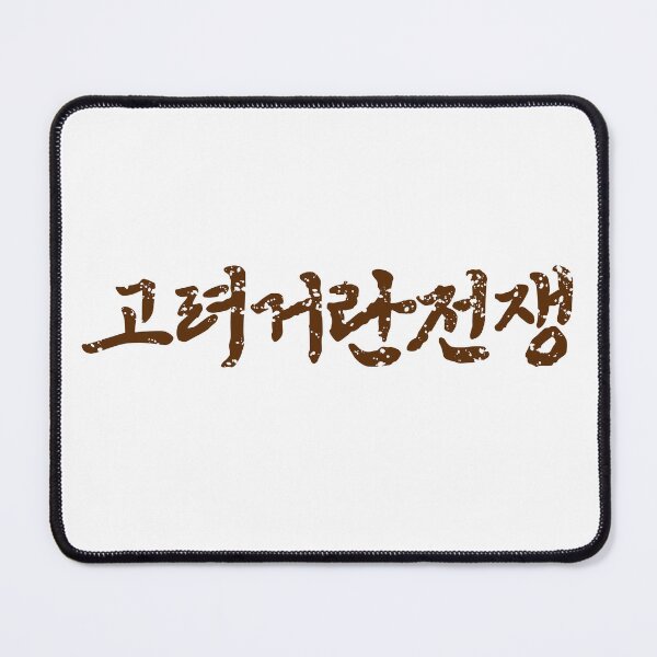 Item preview, Korea-Khitan War designed and sold by sokileri999.
