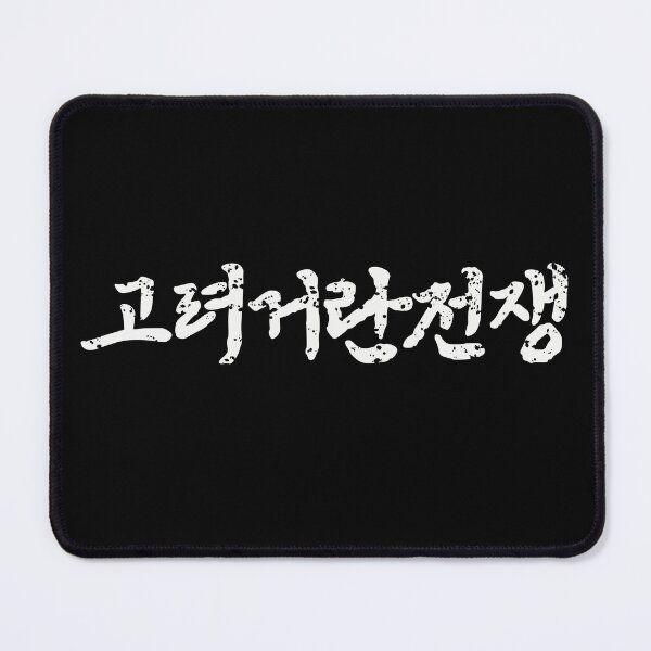 Item preview, Korea-Khitan War designed and sold by sokileri999.