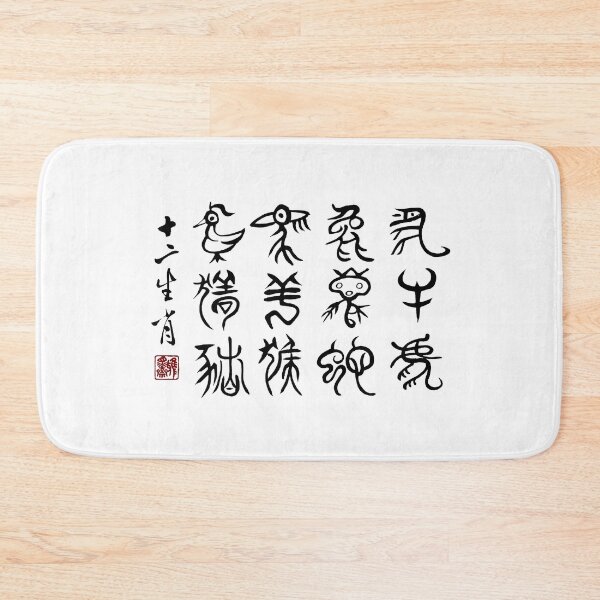 Item preview, Zodiac designed and sold by YaMoCalligraphy.