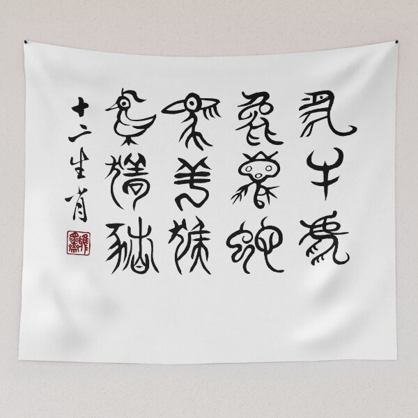 Item preview, Zodiac designed and sold by YaMoCalligraphy.