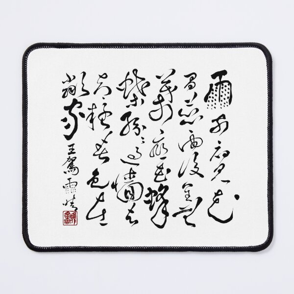 Item preview, 雨晴詩 - Rain Clears designed and sold by YaMoCalligraphy.