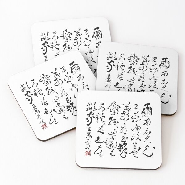 Item preview, 雨晴詩 - Rain Clears designed and sold by YaMoCalligraphy.