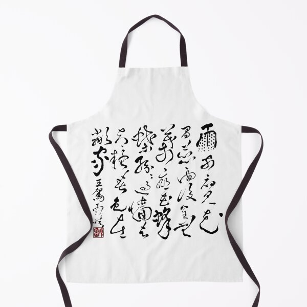 Item preview, 雨晴詩 - Rain Clears designed and sold by YaMoCalligraphy.