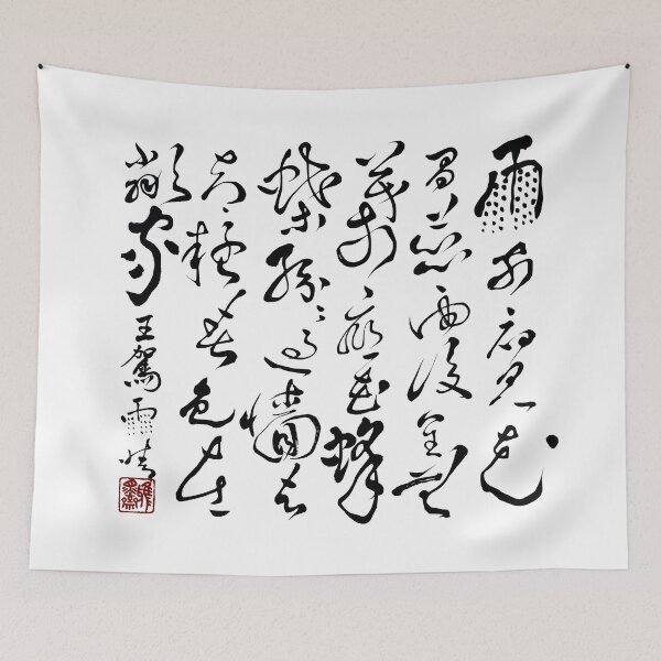 Item preview, 雨晴詩 - Rain Clears designed and sold by YaMoCalligraphy.