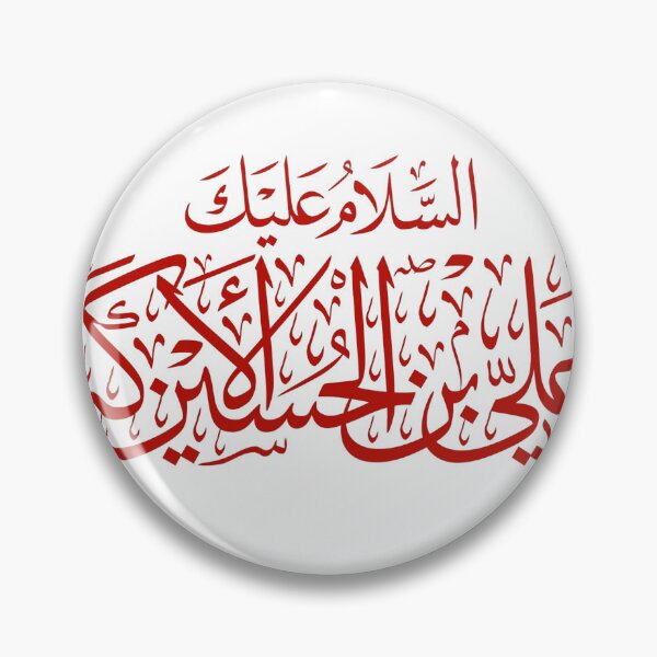 Item preview, Arabic Calligraphy: Salam Alaika Ya Ali Ibn Hussain Al Akbar designed and sold by HussainTuri14.