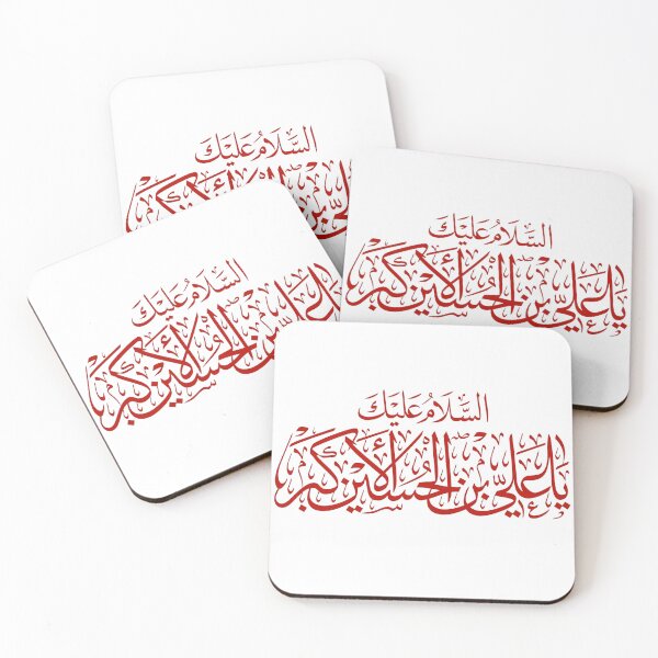 Item preview, Arabic Calligraphy: Salam Alaika Ya Ali Ibn Hussain Al Akbar designed and sold by HussainTuri14.