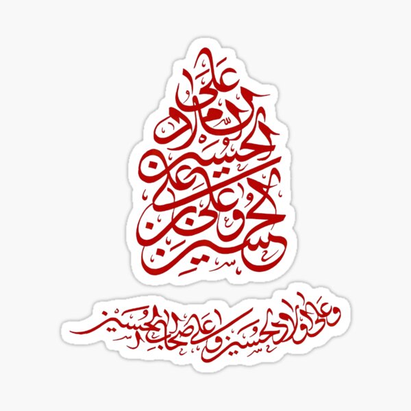 Item preview, Arabic Calligraphy: Asma Al Hussein Wa Ala Ali Ibne Ali Hussein Wa Walid Hussein Wal Ashab Al Hussein designed and sold by HussainTuri14.