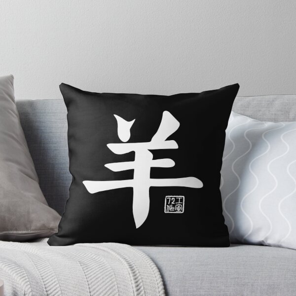 Item preview, Goat 羊 - Chinese Zodiac Calligraphy Character V2 (White) designed and sold by STUDIO-72.