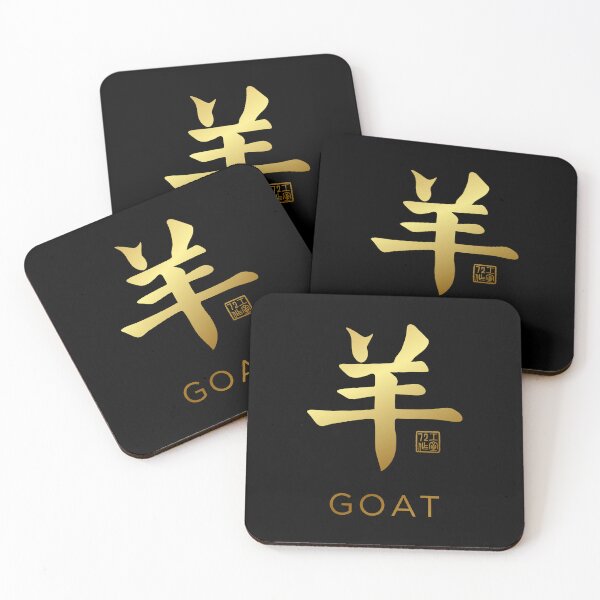 Item preview, Goat 羊 - Chinese Zodiac Calligraphy Character with English V2 (Gold) designed and sold by STUDIO-72.