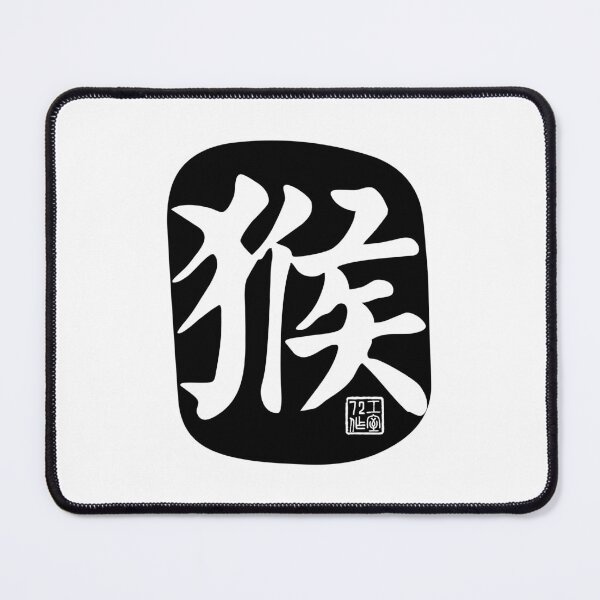 Item preview, Monkey 猴 - Chinese Zodiac Calligraphy Character (Black) designed and sold by STUDIO-72.