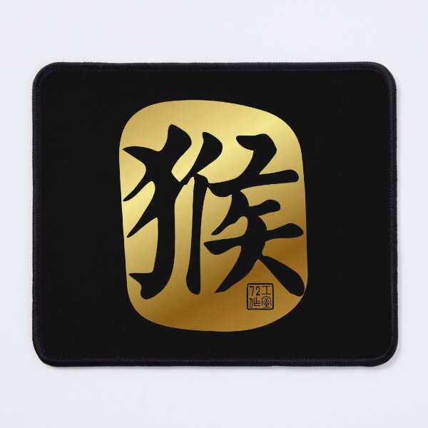 Item preview, Monkey 猴 - Chinese Zodiac Calligraphy Character (Gold) designed and sold by STUDIO-72.