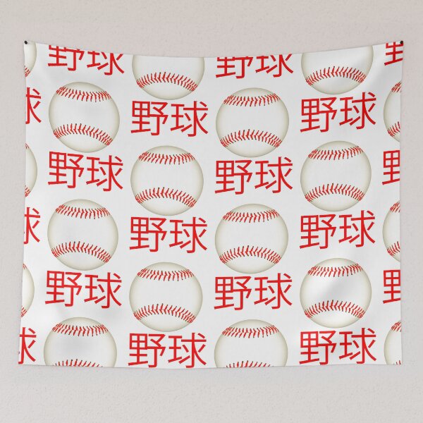 Item preview, Japanese Baseball designed and sold by ColorByBlank.