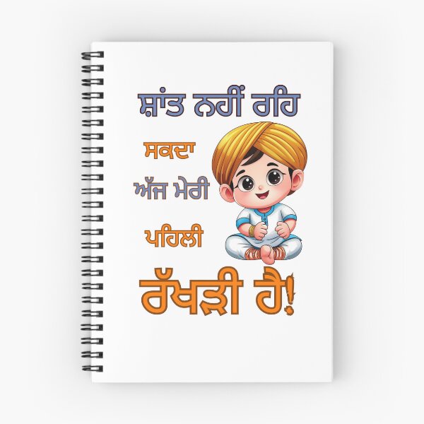 Item preview, Can't Keep Calm It's My First Rakhi – Punjabi Toddler Version designed and sold by disenokart.