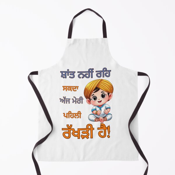Item preview, Can't Keep Calm It's My First Rakhi – Punjabi Toddler Version designed and sold by disenokart.