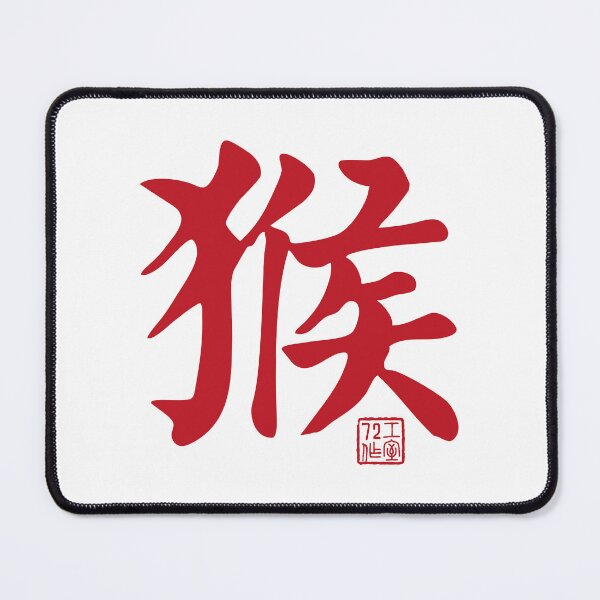 Item preview, Monkey 猴 - Chinese Zodiac Calligraphy Character V2 (Red on White) designed and sold by STUDIO-72.