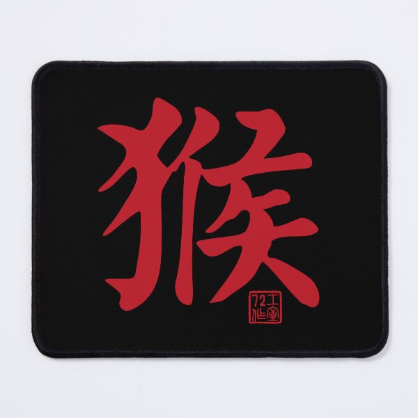 Item preview, Monkey 猴 - Chinese Zodiac Calligraphy Character V2 (Red on Black) designed and sold by STUDIO-72.