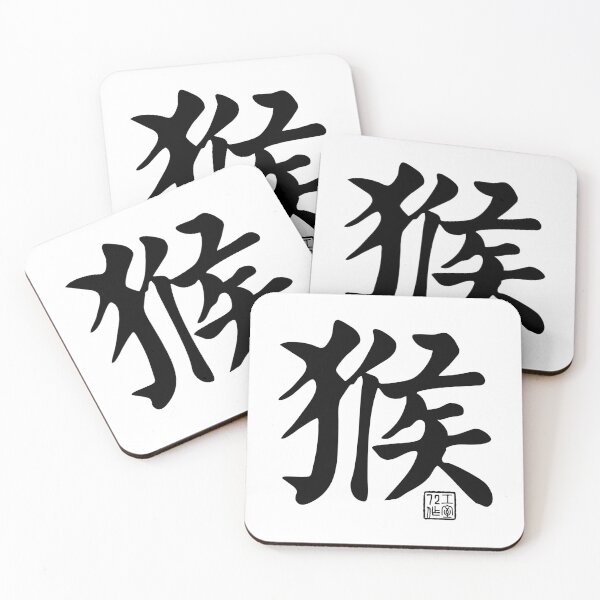 Item preview, Monkey 猴 - Chinese Zodiac Calligraphy Character V2 (Black) designed and sold by STUDIO-72.