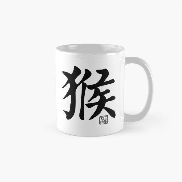 Item preview, Monkey 猴 - Chinese Zodiac Calligraphy Character V2 (Black) designed and sold by STUDIO-72.