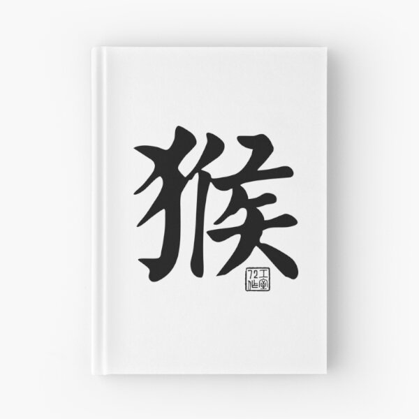 Item preview, Monkey 猴 - Chinese Zodiac Calligraphy Character V2 (Black) designed and sold by STUDIO-72.