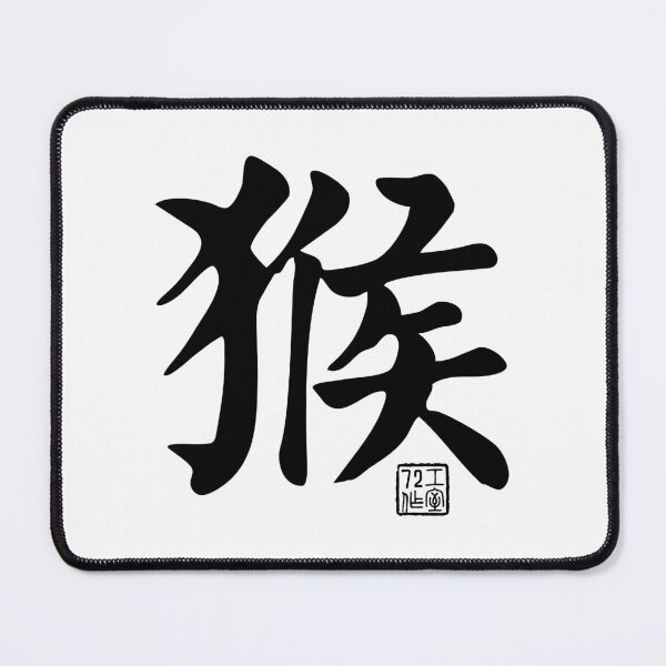 Item preview, Monkey 猴 - Chinese Zodiac Calligraphy Character V2 (Black) designed and sold by STUDIO-72.