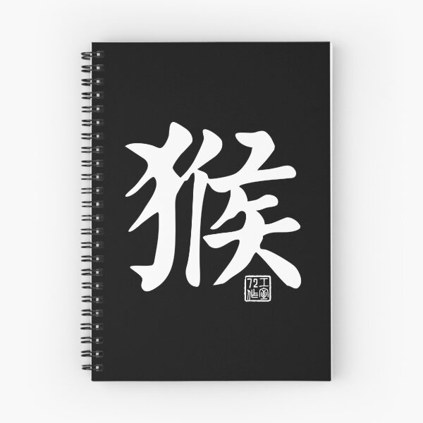 Item preview, Monkey 猴 - Chinese Zodiac Calligraphy Character V2 (White) designed and sold by STUDIO-72.