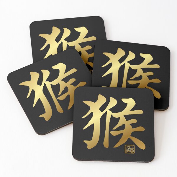 Item preview, Monkey 猴 - Chinese Zodiac Calligraphy Character V2 (Gold) designed and sold by STUDIO-72.