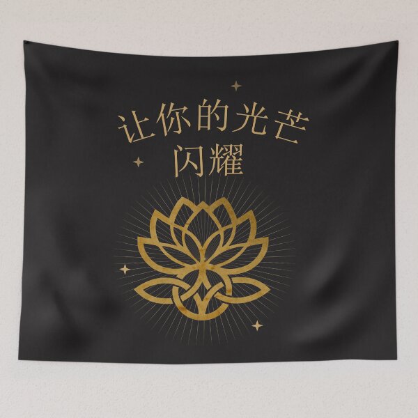 Item preview, 标题: Let Your Light Shine – 让你的光芒闪耀 designed and sold by 	aluzia.design.