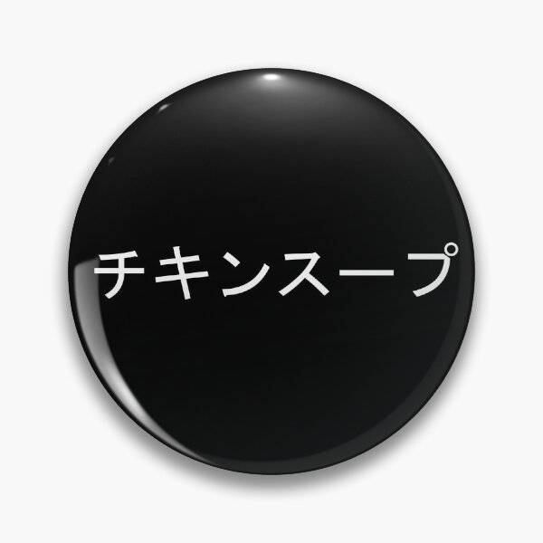 Item preview, it means love in japanese! 01 チキンスープ designed and sold by Ellie Kokoro.